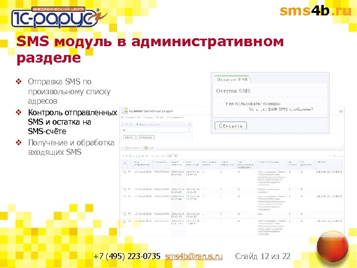 sms 4 b. ru SMS модуль в административном разделе v Отправка SMS по произвольному