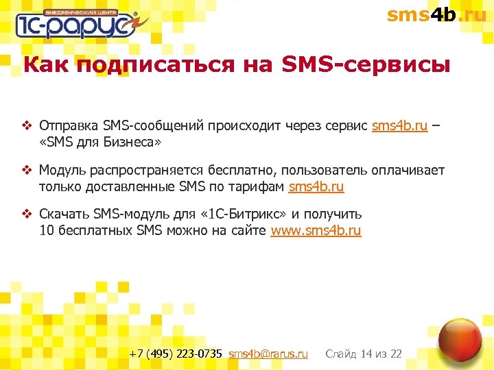 sms 4 b. ru Как подписаться на SMS-сервисы v Отправка SMS-сообщений происходит через сервис