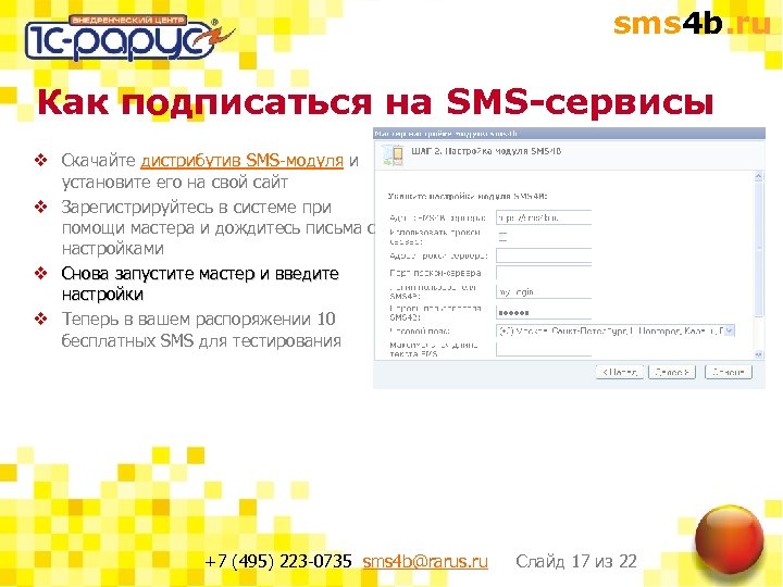 sms 4 b. ru Как подписаться на SMS-сервисы v Скачайте дистрибутив SMS-модуля и установите