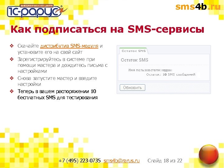 sms 4 b. ru Как подписаться на SMS-сервисы v Скачайте дистрибутив SMS-модуля и установите