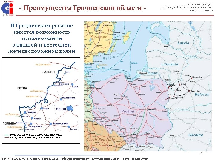 - Преимущества Гродненской области - АДМИНИСТРАЦИЯ СВОБОДНОЙ ЭКОНОМИЧЕСКОЙ ЗОНЫ «ГРОДНОИНВЕСТ» В Гродненском регионе имеется