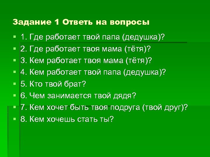 Где работает твой папа. Схема предложения Саша а где работает твой папа.