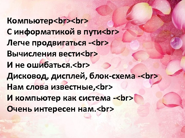 Компьютер С информатикой в пути Легче продвигаться - Вычисления вести И не ошибаться. Дисковод,