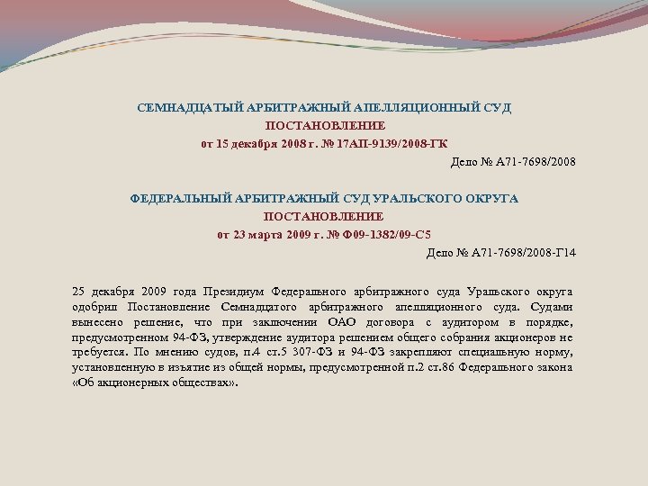 СЕМНАДЦАТЫЙ АРБИТРАЖНЫЙ АПЕЛЛЯЦИОННЫЙ СУД ПОСТАНОВЛЕНИЕ от 15 декабря 2008 г. № 17 АП-9139/2008 -ГК