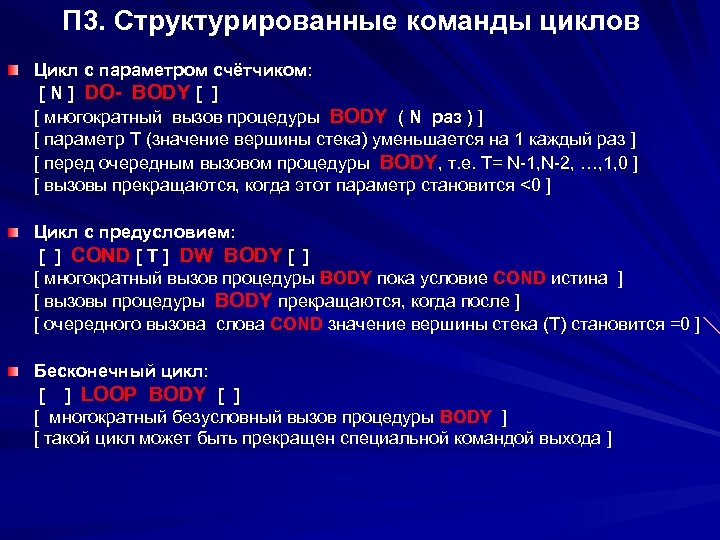 Команды цикла c. Как записывается команда цикла. Команда цикла с параметром. Как записать команду цикличности. Что такое цикл как записывается команда цикла.