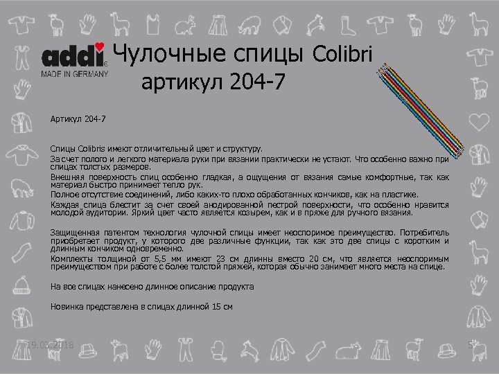 Чулочные спицы Colibri артикул 204 -7 Артикул 204 -7 Спицы Colibris имеют отличительный цвет