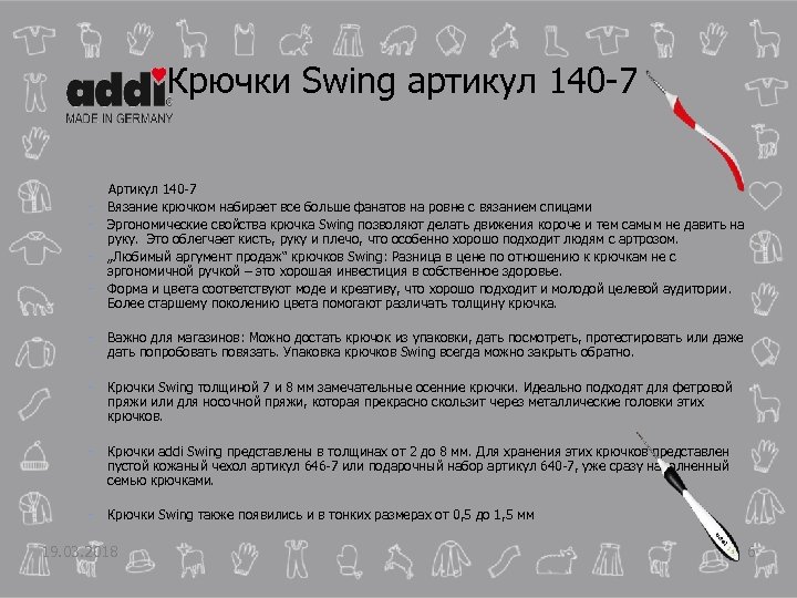 Крючки Swing артикул 140 -7 - Артикул 140 -7 Вязание крючком набирает все больше