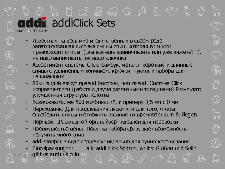 addi. Click Sets • Известная на весь мир и единственная в своем роде запатентованная