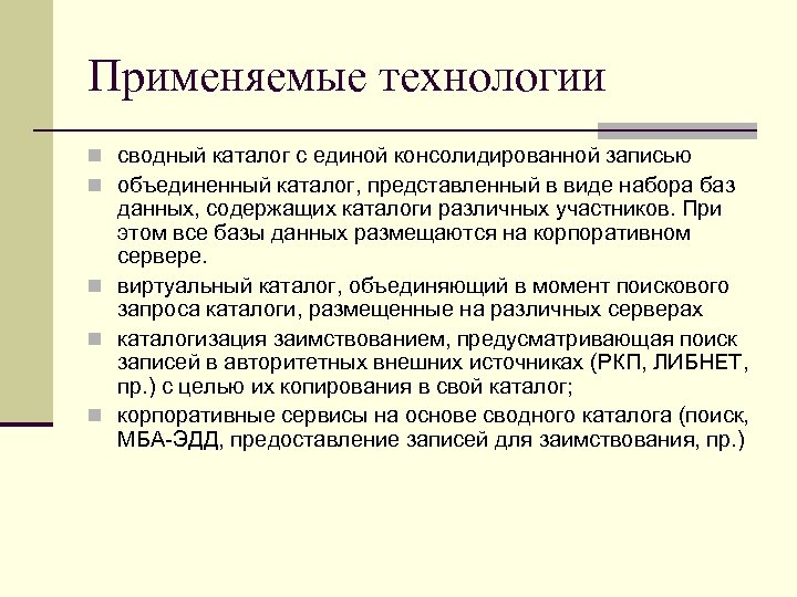 Организация n объединяющая