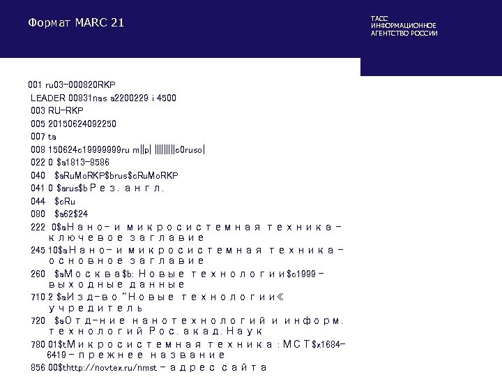 Формат MARC 21 001 ru 03 -000820 RKP LEADER 00831 nas a 2200229 i
