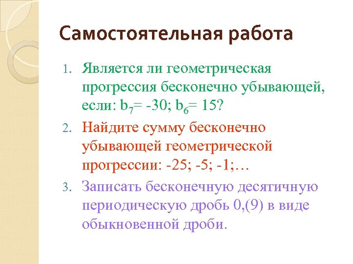 Бесконечно убывающая геометрическая прогрессия 10 класс презентация