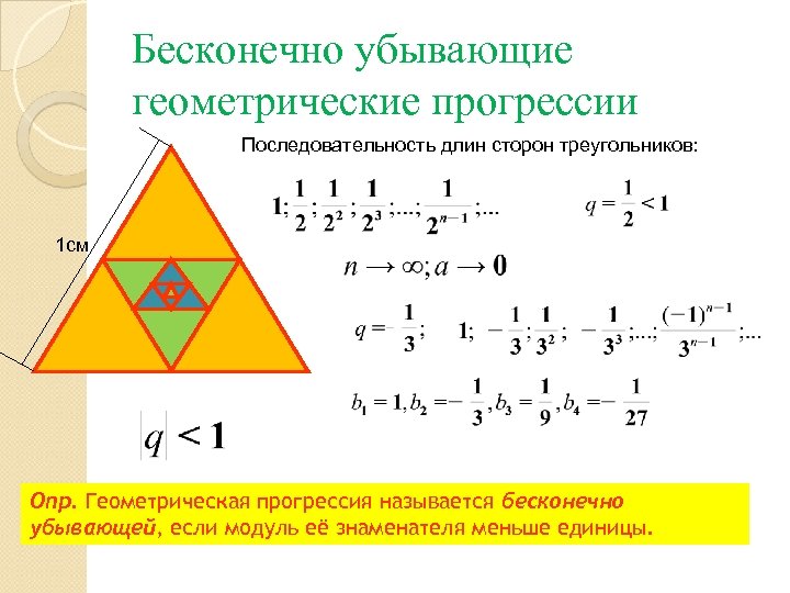 Членов бесконечно убывающей геометрической