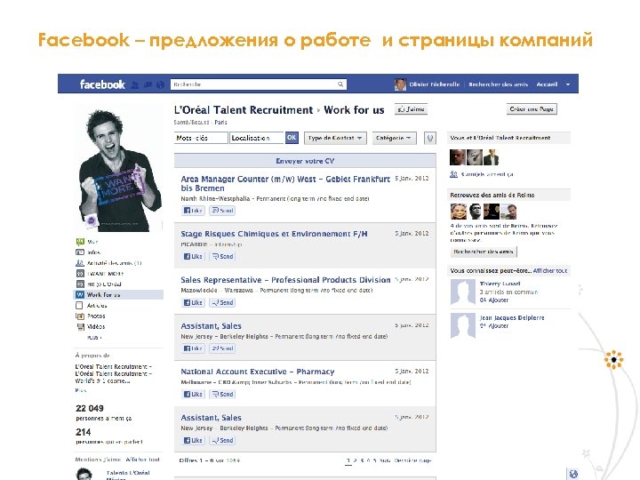 Facebook – предложения о работе и страницы компаний 