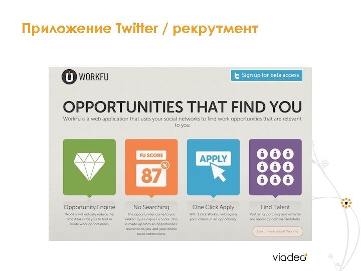 Приложение Twitter / рекрутмент 