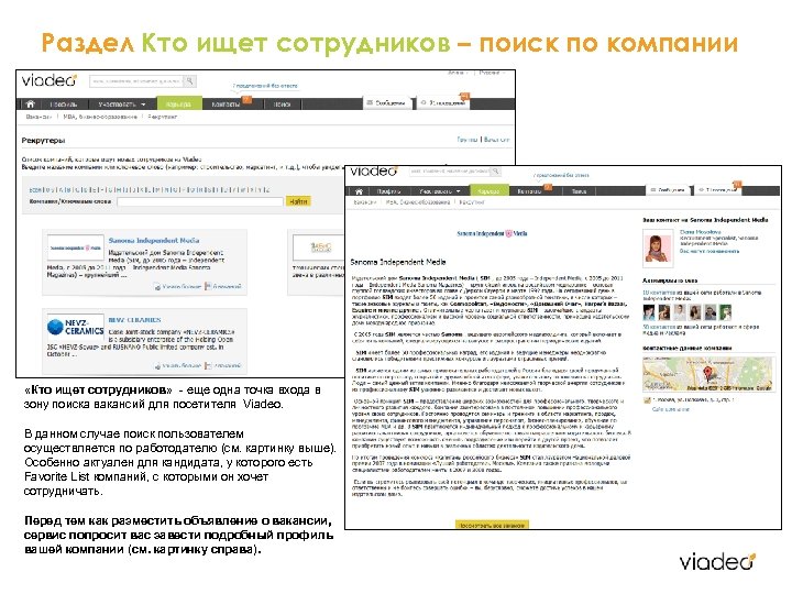 Раздел Кто ищет сотрудников – поиск по компании «Кто ищет сотрудников» - еще одна