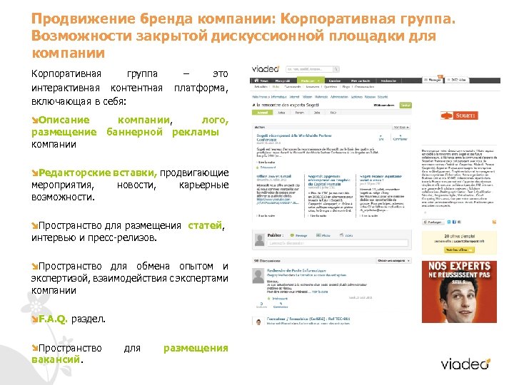 Продвижение бренда компании: Корпоративная группа. Возможности закрытой дискуссионной площадки для компании Корпоративная группа –