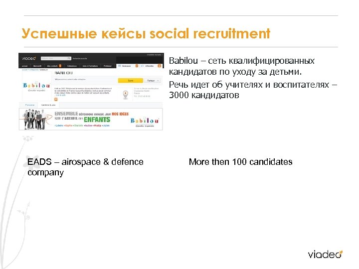Успешные кейсы social recruitment Babilou – сеть квалифицированных кандидатов по уходу за детьми. Речь