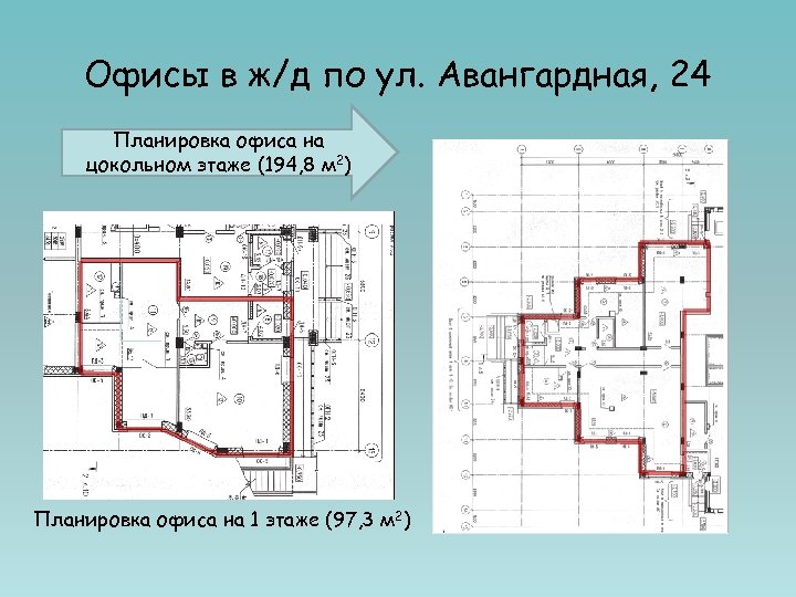 Офисы в ж/д по ул. Авангардная, 24 Планировка офиса на цокольном этаже (194, 8