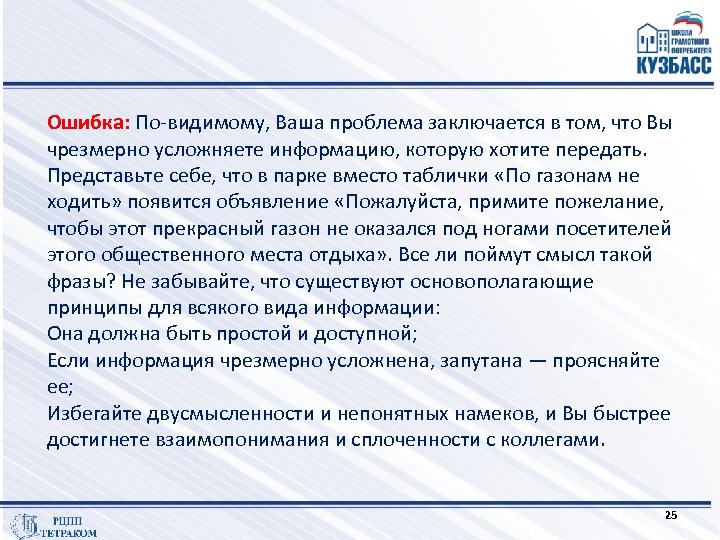 Ошибка: По видимому, Ваша проблема заключается в том, что Вы чрезмерно усложняете информацию, которую