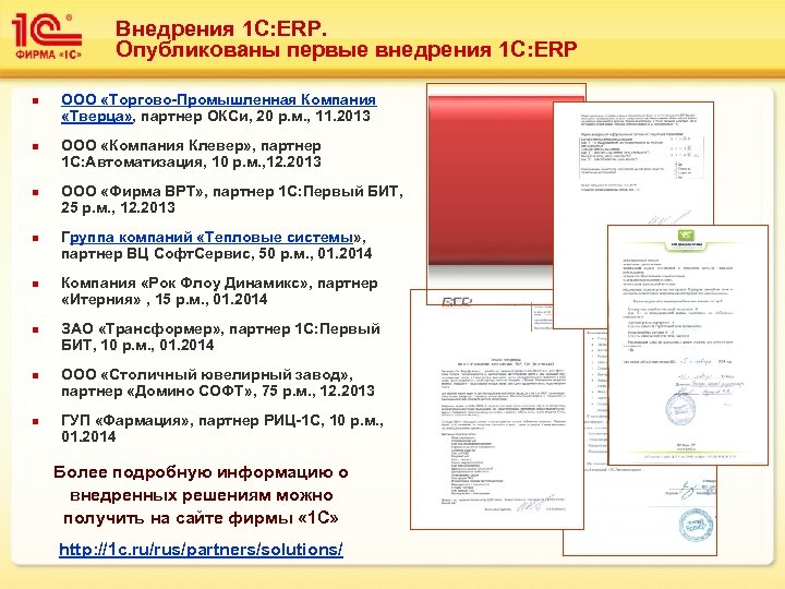 План внедрения 1с пример