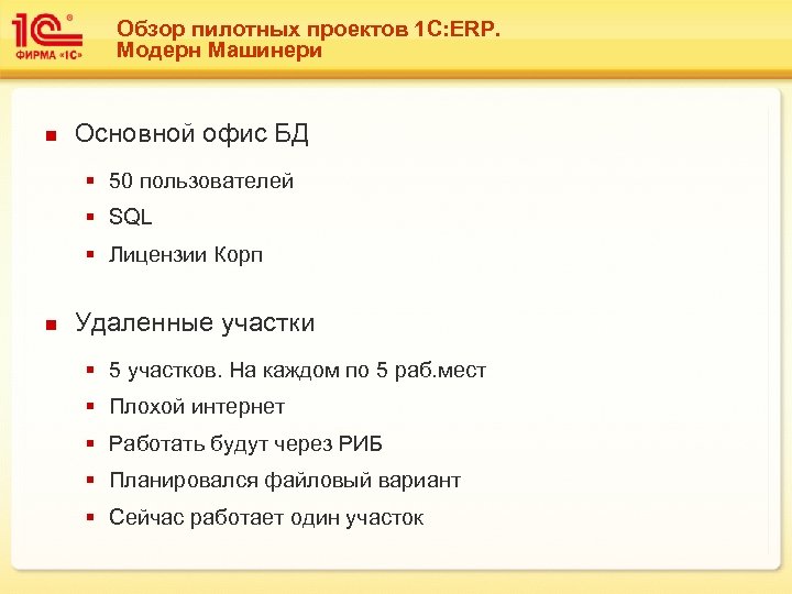 1с проекты. Плохой список задач. Самый плохой интернет обозначение.