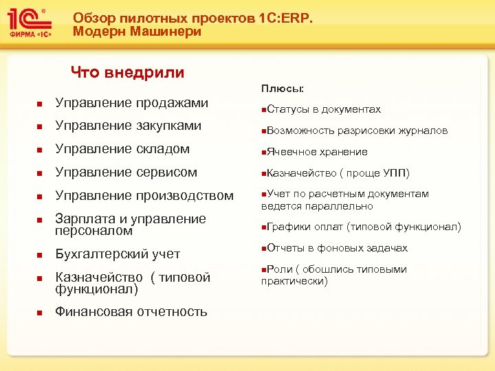 1с erp проект внедрения