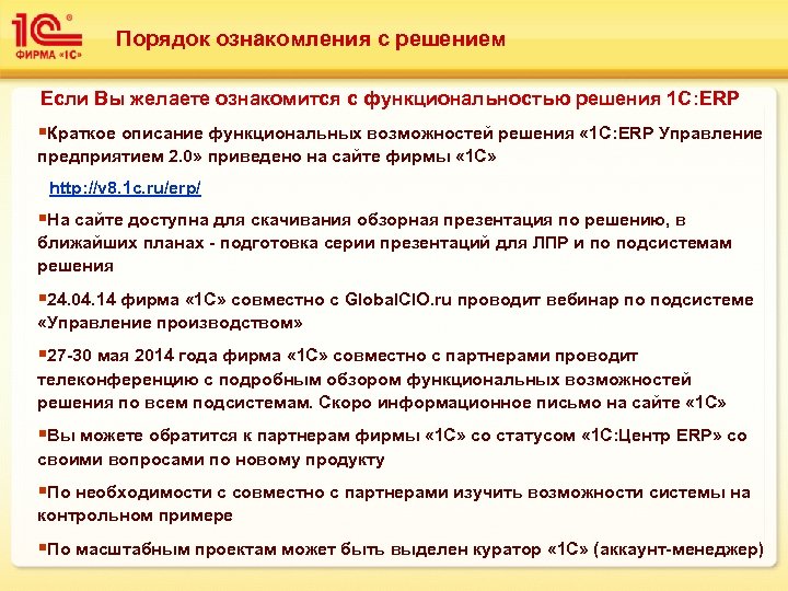 Порядок ознакомления. 1с решения. Функциональные возможности 1с ERP управление предприятием. Выбор решения 1с. Картинка ознакомление с приказом.