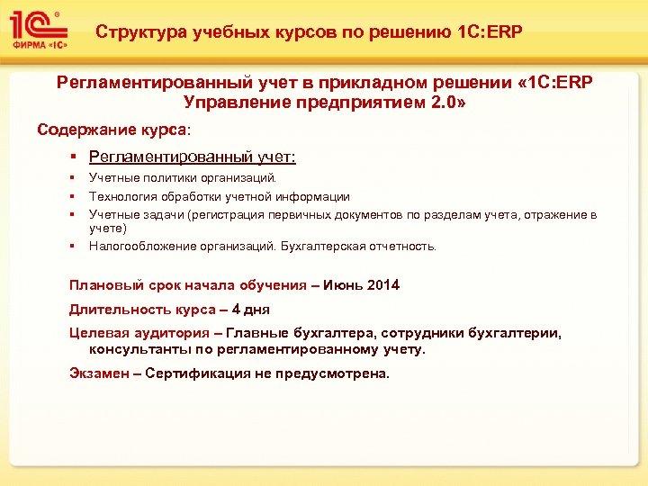 1с erp управленческий учет на плане счетов регламентированного учета