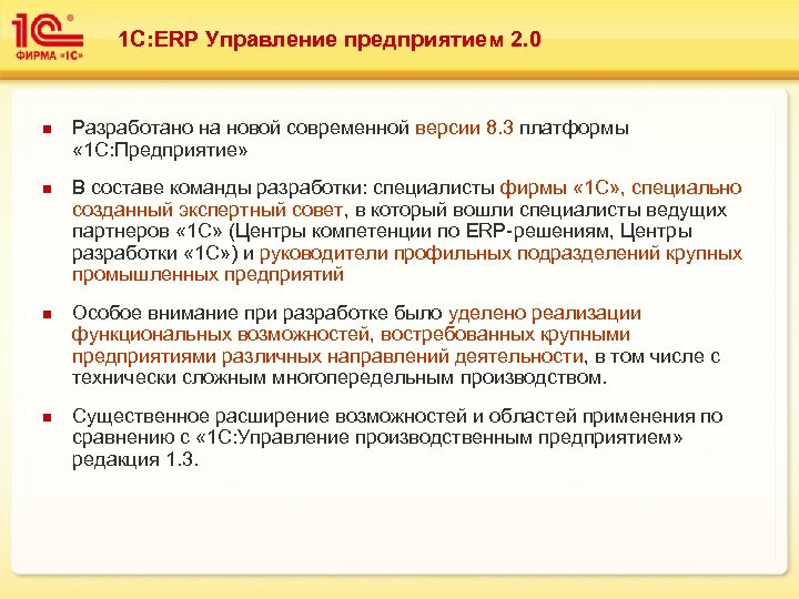 1 С: ERP Управление предприятием 2. 0 n n Разработано на новой современной версии
