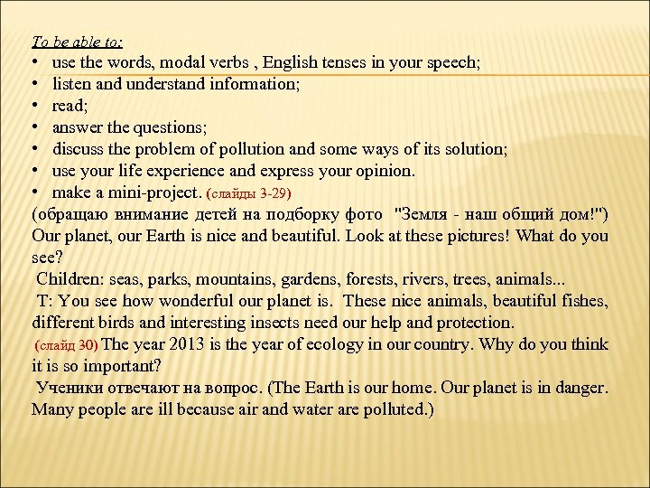 To be able to: • use the words, modal verbs , English tenses in