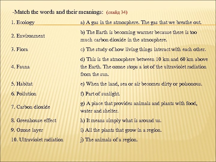 -Match the words and their meanings: (слайд 34) 1. Ecology a) A gas in