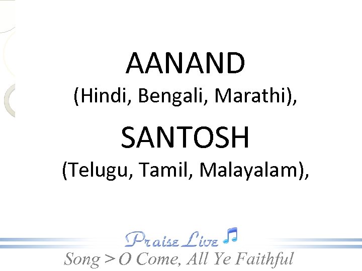 AANAND (Hindi, Bengali, Marathi), SANTOSH (Telugu, Tamil, Malayalam), Song > O Come, All Ye