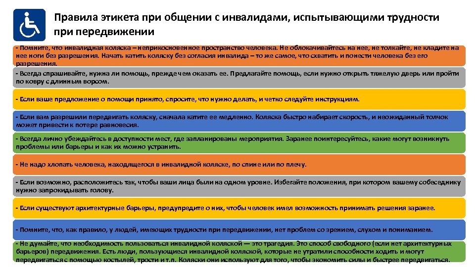 Какой термин использовать при общении с инвалидами