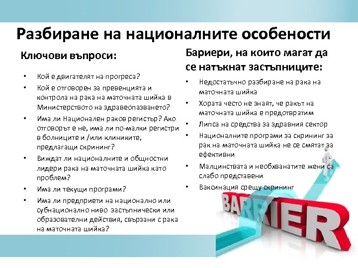 Разбиране на националните особености Ключови въпроси: • • • Кой е двигателят на прогреса?