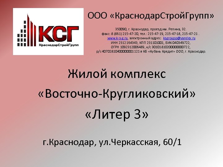 Ооо краснодар. ООО Краснодара. ООО Строев Краснодар.