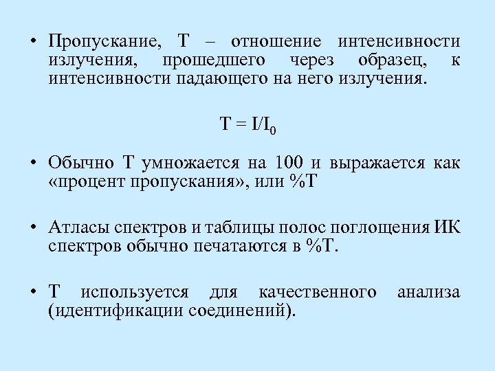 Интенсивность привода