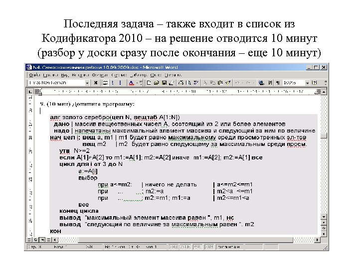 Последняя задача – также входит в список из Кодификатора 2010 – на решение отводится