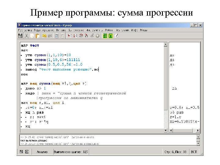 Пример программы: сумма прогрессии 