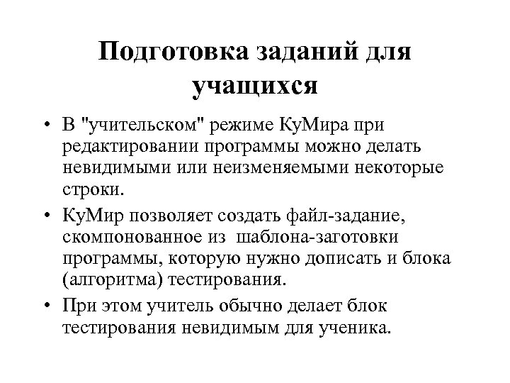 Подготовка заданий для учащихся • В 