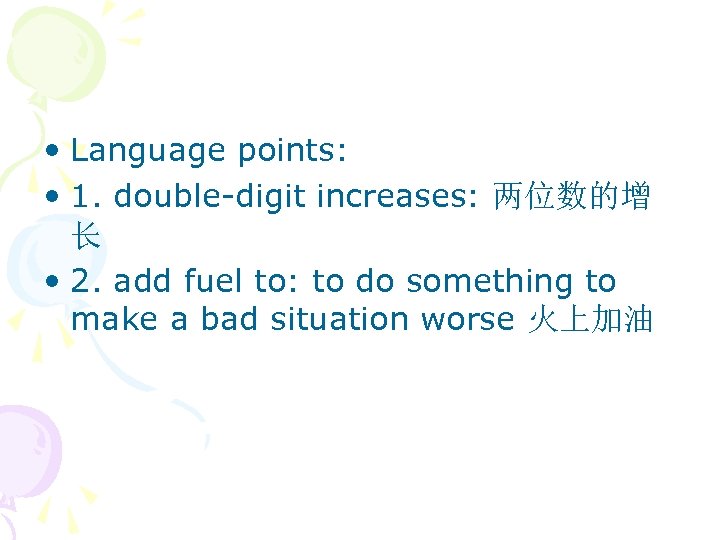  • Language points: • 1. double-digit increases: 两位数的增 长 • 2. add fuel