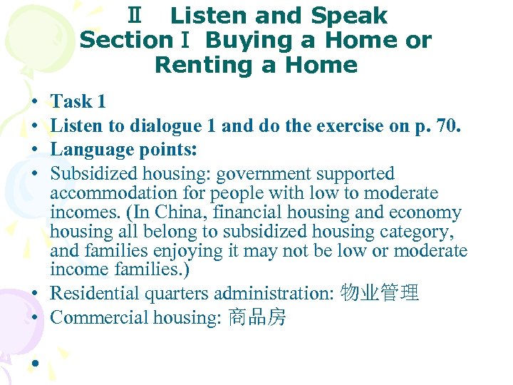 Ⅱ Listen and Speak SectionⅠ Buying a Home or Renting a Home • •