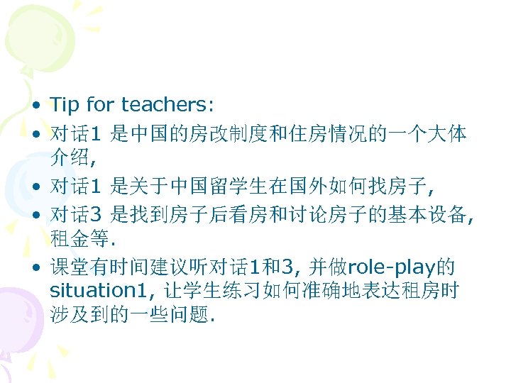  • Tip for teachers: • 对话 1 是中国的房改制度和住房情况的一个大体 介绍, • 对话 1 是关于中国留学生在国外如何找房子,