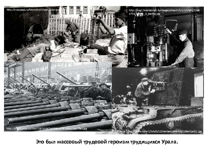 http: //copypast. ru/foto 5/6207/war_2200. jpg http: //img 12. nnm. ru/3/e/7/8/3/cb 67 a 9 db