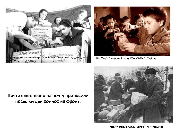 http: //img 1. liveinternet. ru/images/attach/b/3/48/496/48496415_0_3881_c 552900 9_XL. jpg http: //img 526. imageshack. us/img 526/4971/26