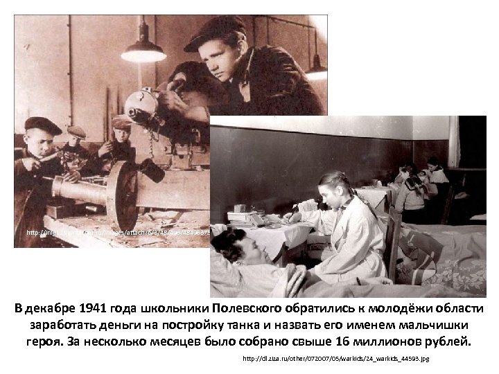 http: //img 1. liveinternet. ru/images/attach/b/3/48/496/48496375_0_388 e_6175 ae 1 a_XL. jpg В декабре 1941 года