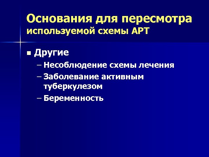 Активное расстройство. Критерии активности туберкулезного процесса. Туберкулез и беременность. Туберкулез и беременность презентация.