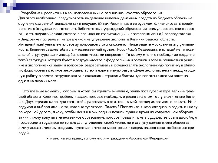 - Разработка и реализация мер, направленных на повышение качества образования. Для этого необходимо: предусмотреть