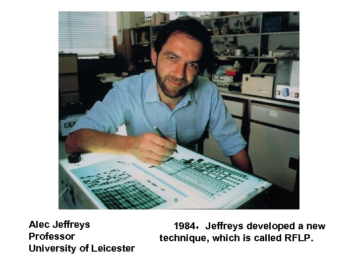 Alec Jeffreys Professor University of Leicester 1984，Jeffreys developed a new technique, which is called