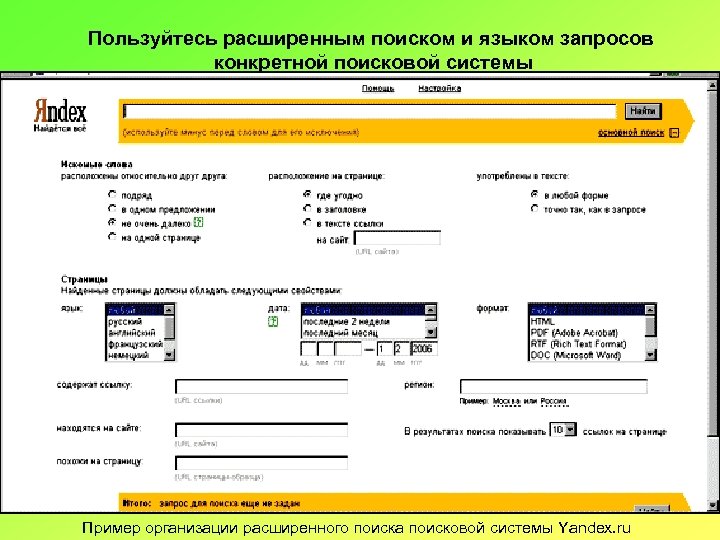 Перечислите российские поисковые машины