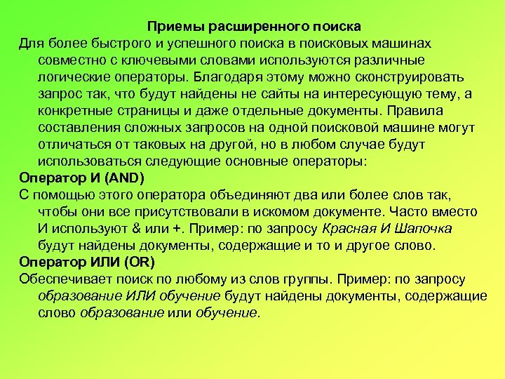 Часто вместо. Режиссерские приемы. Прием в режиссуре. Приемы расширенного поиска. Режиссерский прием пример.